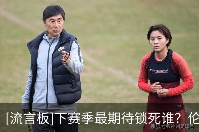 [流言板]下赛季最期待锁死谁？伦德博格：可能是凯文-杜兰特